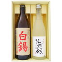 焼酎 鹿児島県限定販売 白錫(しろすず)と鳥飼 900ml×1本 720ml×1本セット 鹿児島県限定販売 白錫(しろすず)芋焼酎 25° 鳥飼 米焼酎 25°...