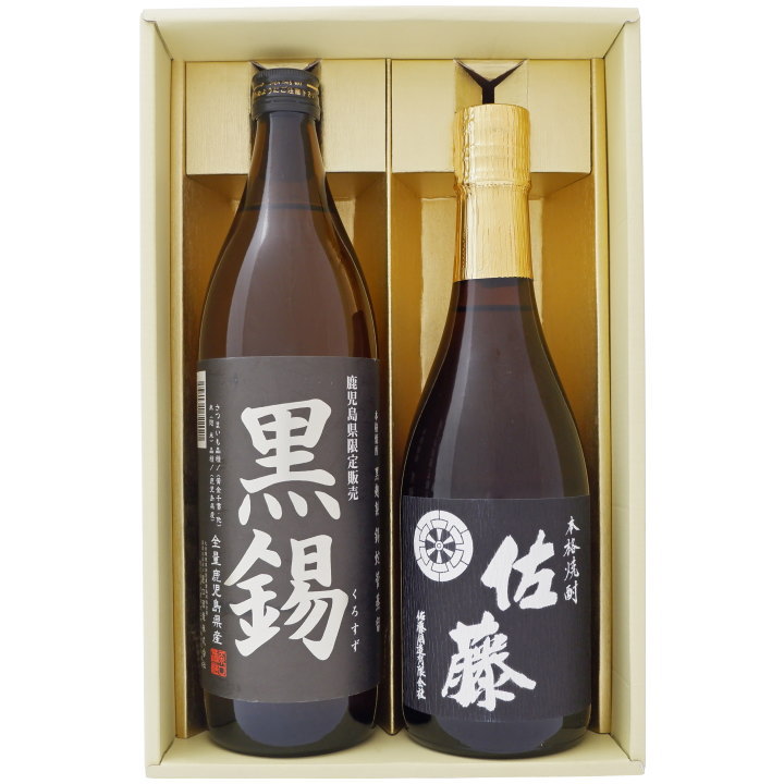 焼酎 飲み比べセット 鹿児島限定 黒錫（くろすず）芋焼酎 25° と 佐藤黒 芋焼酎 25°900ml×1本 720ml×1本 送料無料【お酒/地酒/鹿児島/プレゼント/誕生日/お祝い/内祝/お父さん/父の日/敬老の日/退職/還暦/喜寿】