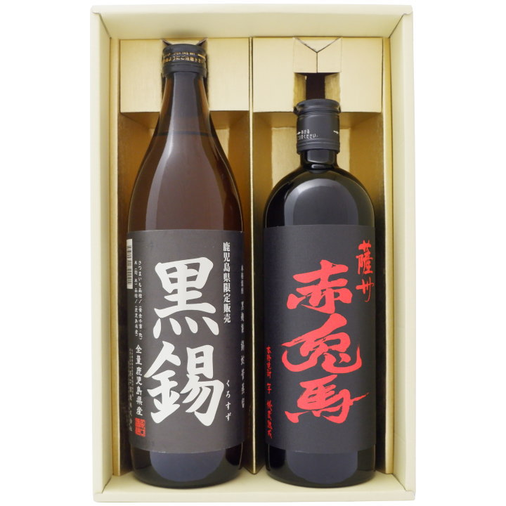 焼酎 飲み比べセット 鹿児島県限定 黒錫（くろすず）芋焼酎 25° と 赤兎馬 芋焼酎 25°900ml×1本 720ml×1本 送料無料【お酒/地酒/鹿児島/プレゼント/誕生日/お祝い/内祝/お父さん/父の日/敬老の日/退職/還暦/喜寿】