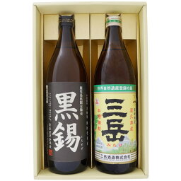 焼酎 飲み比べセット 鹿児島県限定販売 黒錫（くろすず）芋焼酎 25° と 三岳 芋焼酎 25°900ml×2本 送料無料【お酒/地酒/鹿児島/プレゼント/誕生日/お祝い/内祝/お父さん/父の日/敬老の日/退職/還暦/喜寿】