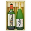 焼酎 飲み比べセット 南の島の焼酎 青酎 麦焼酎 25° と 魔王 芋焼酎 25° 700ml×1本 720ml×1本 送料無料