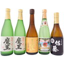 焼酎 魔王 佐藤 黒と贅沢焼酎飲み比べ 720ml×5本セット 魔王 2本 佐藤 黒 富乃宝山 伊佐美 芋焼酎 送料無料【焼酎/お酒/ギフト/贈り物/プレゼント...