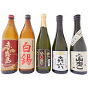 焼酎 贅沢芋焼酎飲み比べ 900ml×2本 720ml×3本セット 赤霧島 喜六 白玉の露 白錫 山ねこ 芋焼酎 送料無料【焼酎/お酒/ギフト/贈り物/プレゼン...