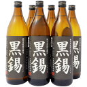 焼酎 まとめ買い 黒錫 芋焼酎 25度 900ml×6本 セット 送料無料【焼酎/お酒/ギフト/贈り物/プレゼント/誕生日/お祝い/内祝/お父さん/父の日/敬老...