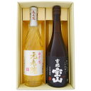 焼酎 飲み比べ 元老院と吉兆宝山 お手頃ギフトセット720ml×2本 元老院 芋麦焼酎 吉兆宝山 芋焼酎 送料無料【焼酎/全国/お酒/ギフト/プレゼント/誕生日...