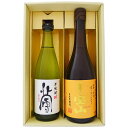 焼酎 飲み比べセット 新潟 限定販売品 北雪 米焼酎と富乃宝山 芋焼酎 500ml×1本 720ml×1本 送料無料【焼酎/全国/お酒/ギフト/プレゼント/誕生...