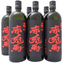 焼酎 赤兎馬 芋焼酎 25度 720ml×6本セット 送料無料