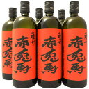 焼酎 赤兎馬 玉茜 芋焼酎 25度 720ml×6本セット 送料無料