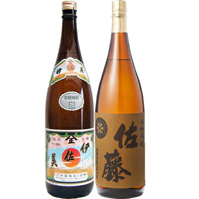 佐藤麦 麦 1800ml佐藤酒造 と伊佐美 芋 1800ml甲斐商店 焼酎 飲み比べセット 2本セット