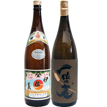 一粒の麦 麦 1800ml西酒造 と伊佐美 芋 1800ml甲斐商店 焼酎 飲み比べセット 2本セット