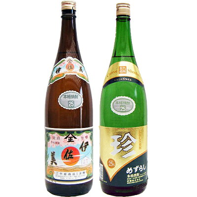 珍 （めずらし）人参焼酎 1800ml と伊佐美 芋 1800ml甲斐商店 焼酎 飲み比べセット 2本セット