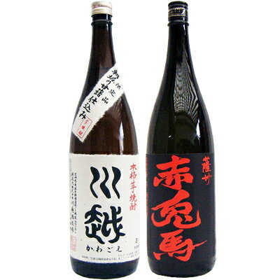 赤兎馬 芋 1800ml濱田酒造 と川越 芋 1800ml川