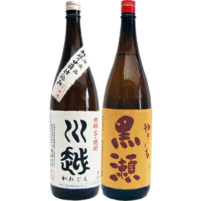 やきいも黒瀬 芋 1800ml鹿児島酒造 と川越 芋 1800ml川越酒造 焼酎 飲み比べセット 2本セット 送料無料