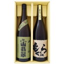 山せみ 1800ml米本格焼酎 と土竜(もぐら) 芋1800mlさつま無双 焼酎 飲み比べセット 2本セット 【送料無料】沖縄は別途1,000円いただきます。