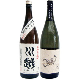 黒さそり 黒麹古酒 麦 1800mlさつま無双 と川越 芋 1800ml川越酒造 焼酎 飲み比べセット 2本セット 送料無料