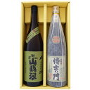 山せみ 1800ml米本格焼酎 と侍士の門 芋 1800ml太久保酒造 焼酎 飲み比べセット 2本セット