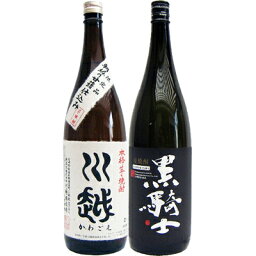 黒騎士 麦 1800ml西吉田酒造 と川越 芋 1800ml川越酒造 焼酎 飲み比べセット 2本セット 送料無料