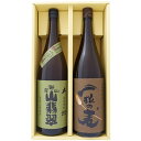 山せみ 1800ml米本格焼酎 と一粒の麦 麦 1800ml西酒造 焼酎 飲み比べセット 2本セット 【送料無料】沖縄は別途1,000円いただきます。