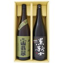 山せみ 1800ml米本格焼酎 と黒騎士 麦 1800ml西吉田酒造 焼酎 飲み比べセット 2本セット