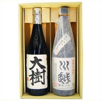 名入れ 焼酎 川越 芋焼酎 川越酒造 越後の地焼酎 名前入れギフト 720ml×2本 送料無料 書道師範が手書きする越後の地焼酎とプレミアム焼酎ギフト酒 sake 新潟 オリジナル 和紙ラベル 名前入 贈り物 プレゼント 誕生日 お祝 内祝 敬老の日 退職 還暦 令和