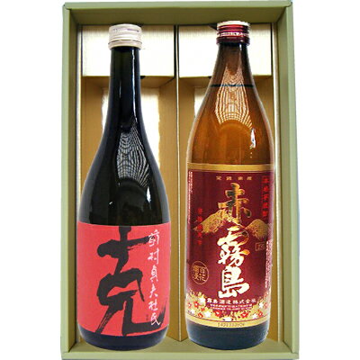 【限定販売】【克】芋焼酎 25°東酒造【赤霧島】芋焼酎 25°霧島酒造 720ml×1本 900ml×1本【焼酎 お酒 飲み比べ 九州 贈り物 プレゼント 誕生...