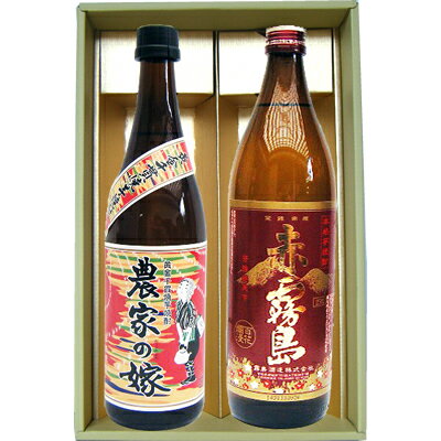 【限定販売】【農家の嫁】芋焼酎 25°霧島町蒸留所【赤霧島】芋焼酎 25°霧島酒造 720ml×1本 900ml×1本【焼酎 お酒 飲み比べ 九州 贈り物 プレ...