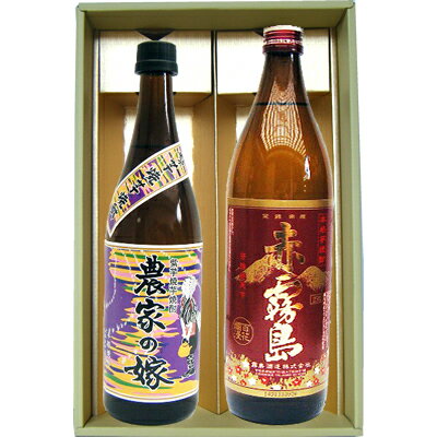 【限定販売】【農家の嫁紫】芋焼酎 25°霧島町蒸留所【赤霧島】芋焼酎 25°霧島酒造 720ml×1本 900ml×1本【焼酎 お酒 飲み比べ 九州 贈り物 プ...