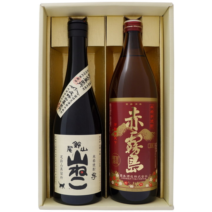 【限定販売】【山ねこ】芋焼酎 25°尾鈴山蒸留所【赤霧島】芋焼酎 25°霧島酒造 720ml×1本 900ml×1本【焼酎 お酒 飲み比べ 九州 贈り物 プレゼ...
