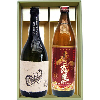 【限定販売】【黒さそり】麦焼酎 25°さつま無双【赤霧島】芋焼酎 25°霧島酒造 720ml×1本 900ml×1本【焼酎 お酒 飲み比べ 九州 贈り物 プレゼ...