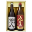 兼八 赤霧島 焼酎 飲み比べセット 720ml×1本 900ml×1本 兼八 麦焼酎 四ツ谷酒造 赤霧島 芋焼酎 霧島酒造 【焼酎 お酒 飲み比べ 九州 贈り物...