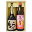 【もぐら】芋焼酎 25°さつま無双【茜霧島】芋焼酎 25°霧島酒造 720ml×1本 900ml×1本【焼酎 お酒 飲み比べ 九州 贈り物 プレゼント 誕生日 ...