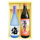 【海】芋焼酎 25°大海酒造【茜霧島】芋焼酎 25°霧島酒造 720ml×1本 900ml×1本【焼酎 お酒 飲み比べ 九州 贈り物 プレゼント 誕生日 お祝 内祝 お父さん 父の日 母の日 敬老の日 退職 還暦 喜寿】