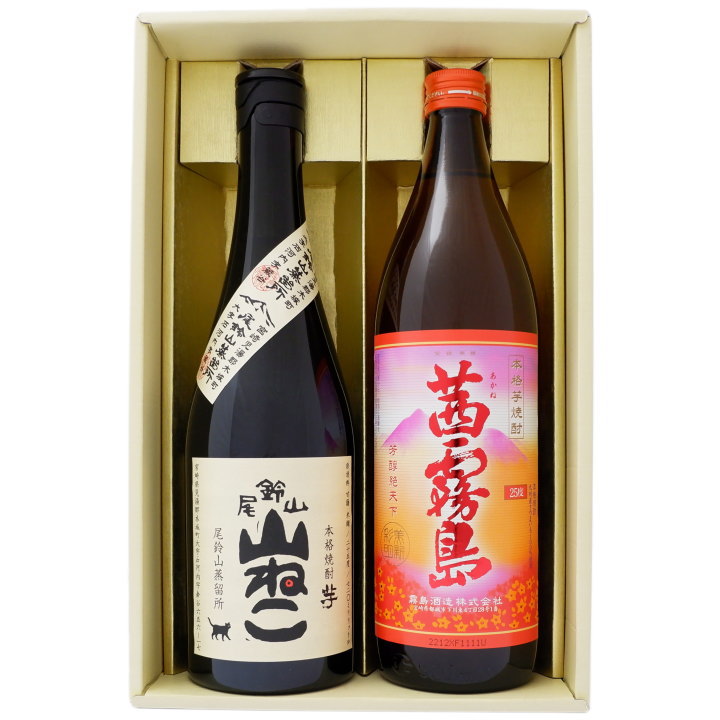【山ねこ】芋焼酎 25°尾鈴山蒸留所【茜霧島】芋焼酎 25°霧島酒造 720ml×1本 900ml×1本【焼酎 お酒 飲み比べ 九州 贈り物 プレゼント 誕生日...