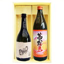 【黒さそり】麦焼酎 25°さつま無双【茜霧島】芋焼酎 25°霧島酒造 720ml×1本 900ml×1本【焼酎 お酒 飲み比べ 九州 贈り物 プレゼント 誕生日 お祝 内祝 お父さん 父の日 母の日 敬老の日 退職 還暦 喜寿】 送料無料