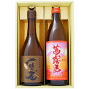 【一粒の麦】麦焼酎 25°西酒造【茜霧島】芋焼酎 25°霧島酒造 720ml×1本 900ml×1本【焼酎 お酒 飲み比べ 九州 贈り物 プレゼント 誕生日 お祝 内祝 お父さん 父の日 母の日 敬老の日 退職 還暦 喜寿】 送料無料