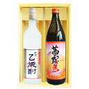 【寒梅乙焼酎】米焼酎 40°石本酒造【茜霧島】芋焼酎 25°霧島酒造 720ml×1本 900ml×1本【焼酎 お酒 飲み比べ 九州 贈り物 プレゼント 誕生日...