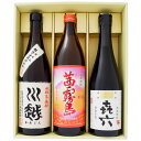 【喜六（きろく）】芋焼酎 25°黒木本店【川越】芋焼酎 25°川越酒造【茜霧島】芋焼酎 25°霧島酒造 720ml×2本 900ml×1本【焼酎 お酒 飲み比べ 九州 贈り物 プレゼント 誕生日 お祝 内祝 お父さん 父の日 母の日 敬老の日 退職 還暦 喜寿】 送料無料