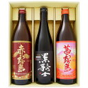 【黒騎士】麦焼酎 25°西吉田酒造【赤霧島】芋焼酎 25°霧島酒造【茜霧島】芋焼酎 25°霧島酒造 720ml×1本 900ml×2本【焼酎 お酒 飲み比べ 九...