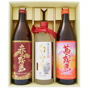 【白ふくろう】麦焼酎25°研醸【赤霧島】芋焼酎 25°霧島酒造【茜霧島】芋焼酎 25°霧島酒造 720ml×1本 900ml×2本 お酒 飲み比べ 九州 贈り物...