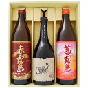 【黒さそり】麦焼酎25°さつま無双【赤霧島】芋焼酎 25°霧島酒造【茜霧島】芋焼酎 25°霧島酒造 720ml×1本 900ml×2本【焼酎 お酒 飲み比べ 九...