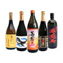焼酎 飲み比べセット 茜霧島 富乃宝山 赤兎馬 くじらのボトル 白玉の露 芋焼酎 5本 ギフトセット 900ml×1本 720ml×4本 送料無料
