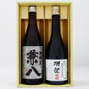 焼酎 兼八と獺祭 焼酎飲み比べセット 720ml×2本 送料無料【