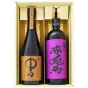 焼酎 中々 麦と赤兎馬 紫 芋 飲み比べお試し2本セット 中々 麦焼酎25°赤兎馬 紫 芋 25° 720ml×2本 送料無料【焼酎/お酒/宮崎/ギフト/贈り物...