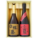 焼酎 佐藤 麦と山猿 麦焼酎 飲み比べお試し2本セット 佐藤 麦焼酎25°山猿 麦焼酎 25° 720ml×2本 送料無料【焼酎/お酒/大分/ギフト/贈り物/プ...