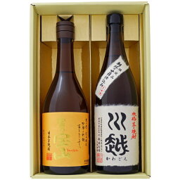 焼酎 富乃宝山 芋と川越 芋焼酎 飲み比べお試し2本セット 富乃宝山 芋焼酎25°川越 芋焼酎 25° 720ml×2本 送料無料【焼酎/お酒/鹿児島/ギフト/贈り物/プレゼント/誕生日/お祝い/内祝/お父さん/父の日/敬老の日/退職/還暦/喜寿】