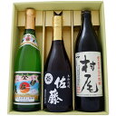 伊佐美 芋焼酎 焼酎 村尾 芋と佐藤 黒 芋焼酎 伊佐美 芋焼酎 飲み比べお試し3本セット 村尾 芋焼酎25°佐藤 黒 芋焼酎 25° 伊佐美 芋焼酎 25°900ml×1本 720ml×2本 送料無料【お酒/鹿児島/ギフト/贈り物/プレゼント/誕生日/お祝い/内祝/お父さん/父の日/敬老の日/退職/還暦/喜寿】