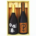 佐藤 黒・中々 焼酎 飲み比べセット 720ml×2本 佐藤酒造 佐藤黒、黒木本店 中々 焼酎 【送料無料】沖縄は別途1,000円いただきます。