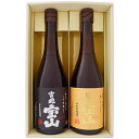 吉兆宝山・富乃宝山 焼酎飲み比べセット 720ml×2本 焼酎 飲み比べ セット 西酒造吉兆宝山、西酒造吉富乃宝山 焼酎
