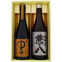 中々 兼八 焼酎 飲み比べセット 720ml×2本 焼酎 飲み比べ ギフト セット 黒木本店 中々 四ツ谷酒造 兼八 焼酎 【送料無料】沖縄は別途1,000円い...