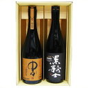 中々・黒騎士 焼酎飲み比べセット 720ml×2本 焼酎 飲み比べ セット 黒木本店中々,西吉田酒造黒騎士 焼酎